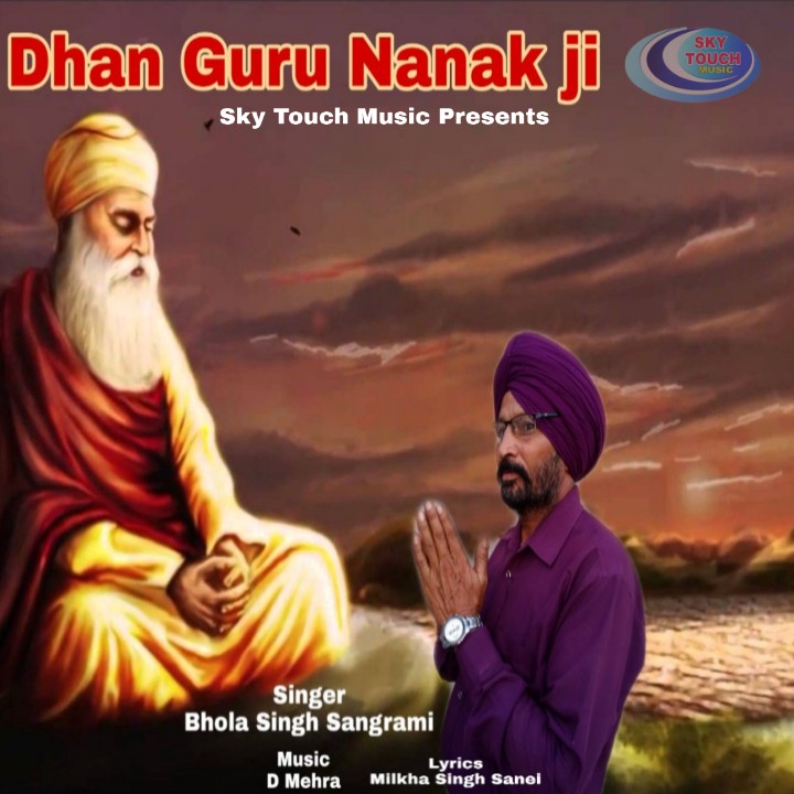 Bhola Singh Sangrami Dhan Guru Nanak Ji